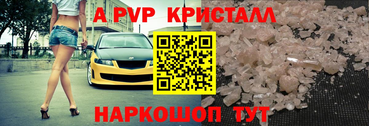 A-PVP кристаллы Кемерово