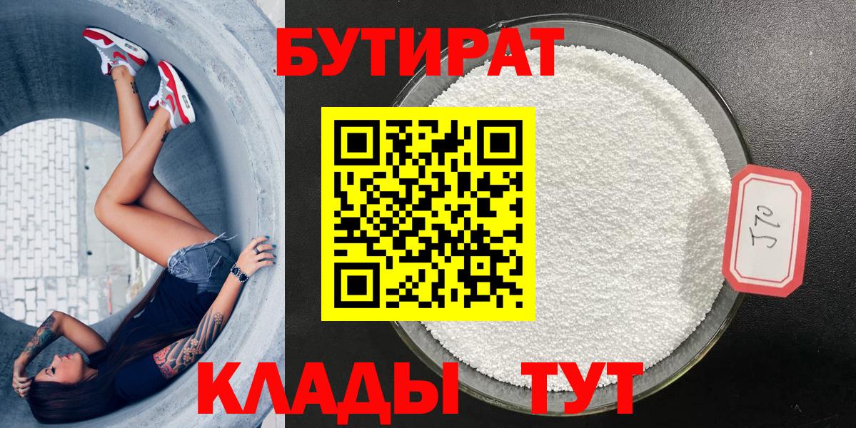 Бутират жидкий экстази Кемерово