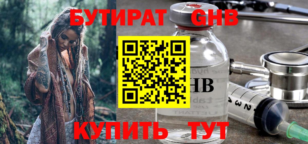 Бутират  Вход с VPN  Кемерово  Бутират BDO 33% 