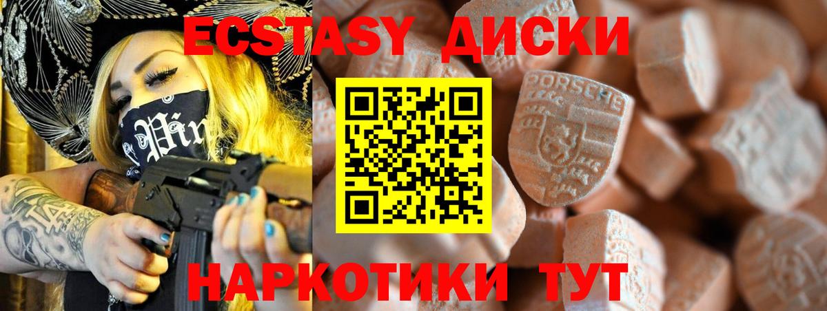 ЭКСТАЗИ таблы  Ecstasy круглые  ЭКСТАЗИ  Вход с VPN  Кемерово 