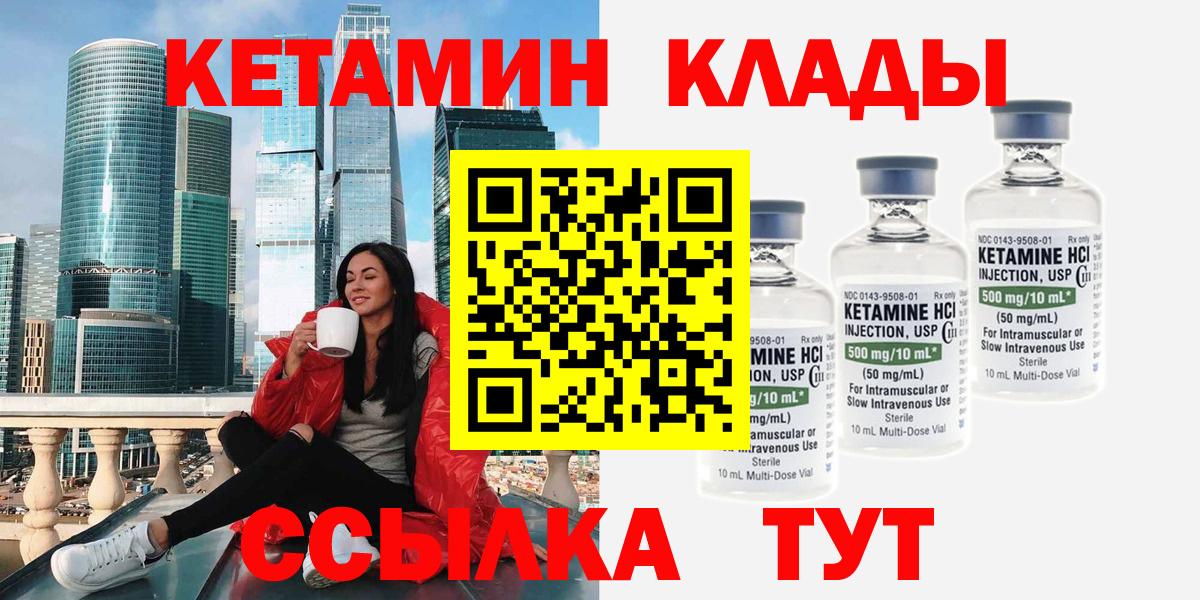 Кемерово  КЕТАМИН VHQ  Вход с VPN 