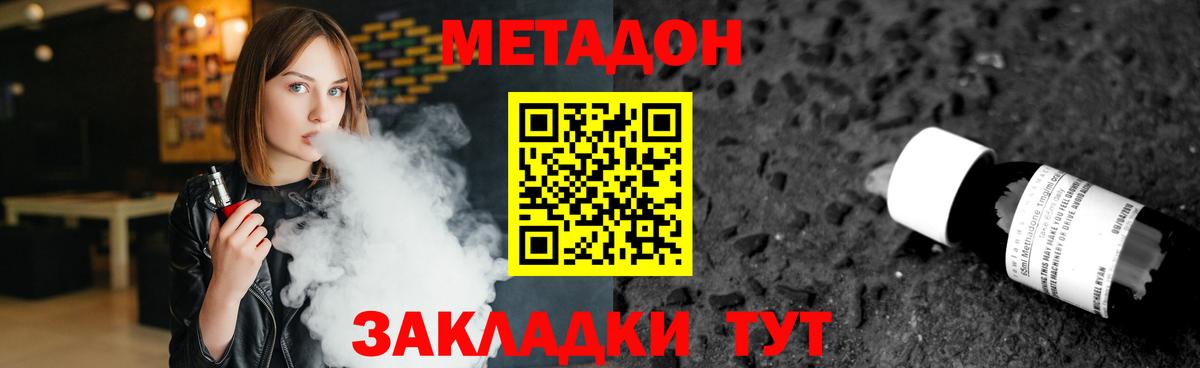 МЕТАДОН VHQ Кемерово